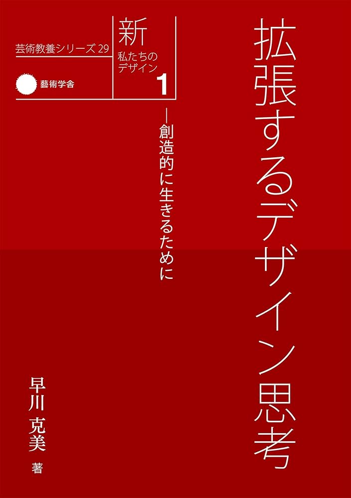 デザイン関連本 The Original オリジナルーー時代を超えるプロダクトデザインの